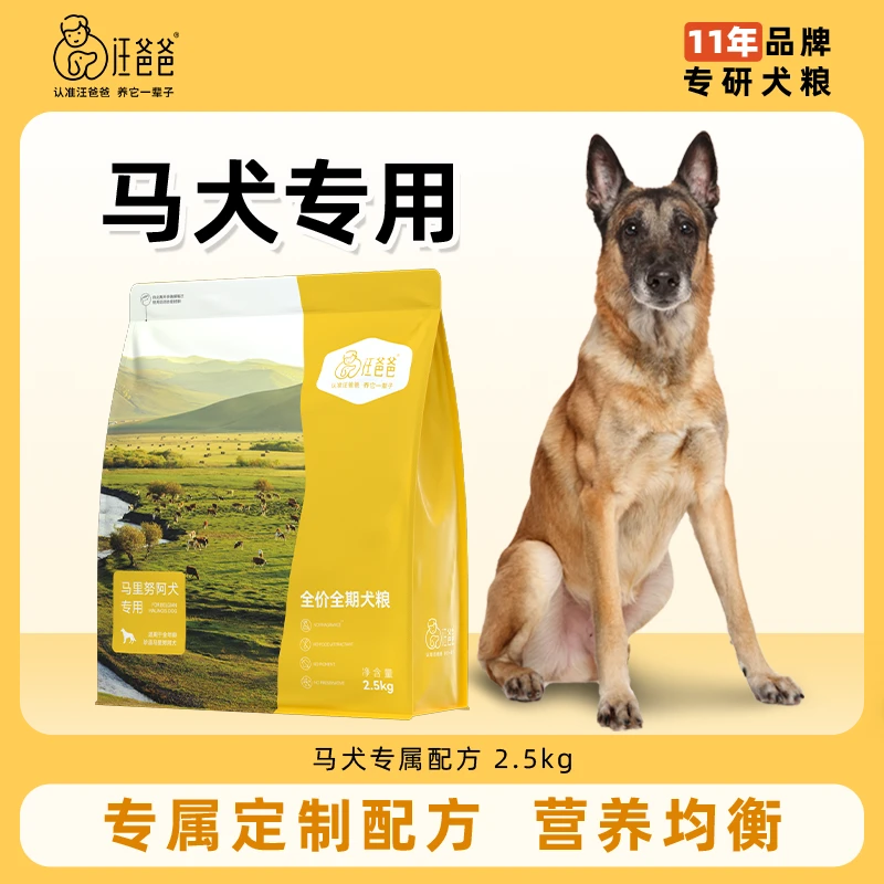 汪爸爸马犬专用全期全价狗粮营养幼犬成犬中大型犬通用专属配方