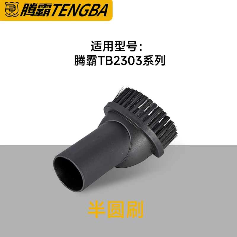 腾霸吸尘器专用吸尘器小毛刷口径尺寸32mm