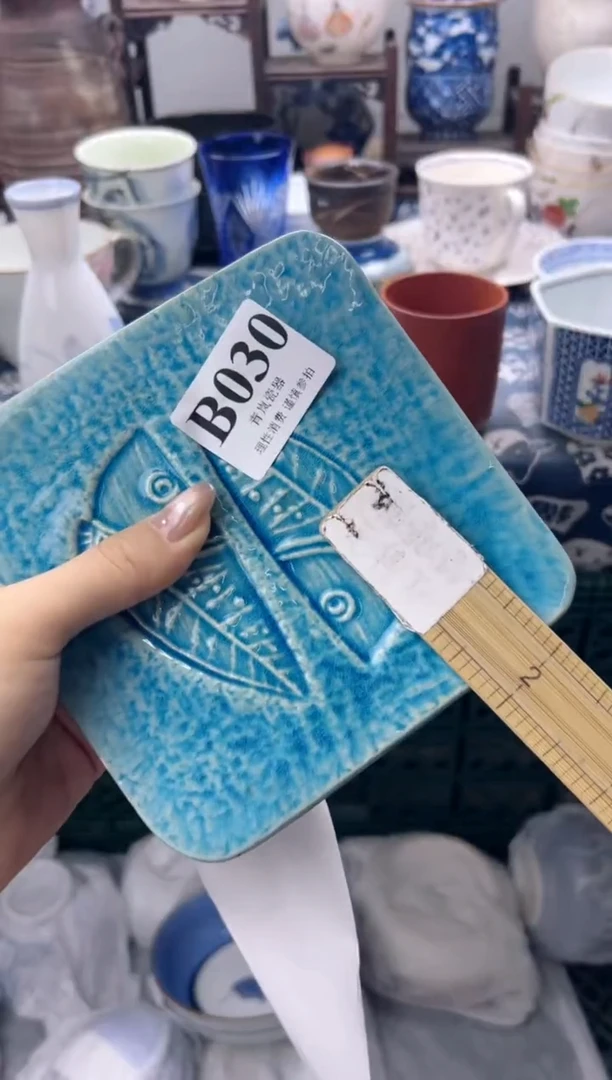 瓷片：****姥   B030