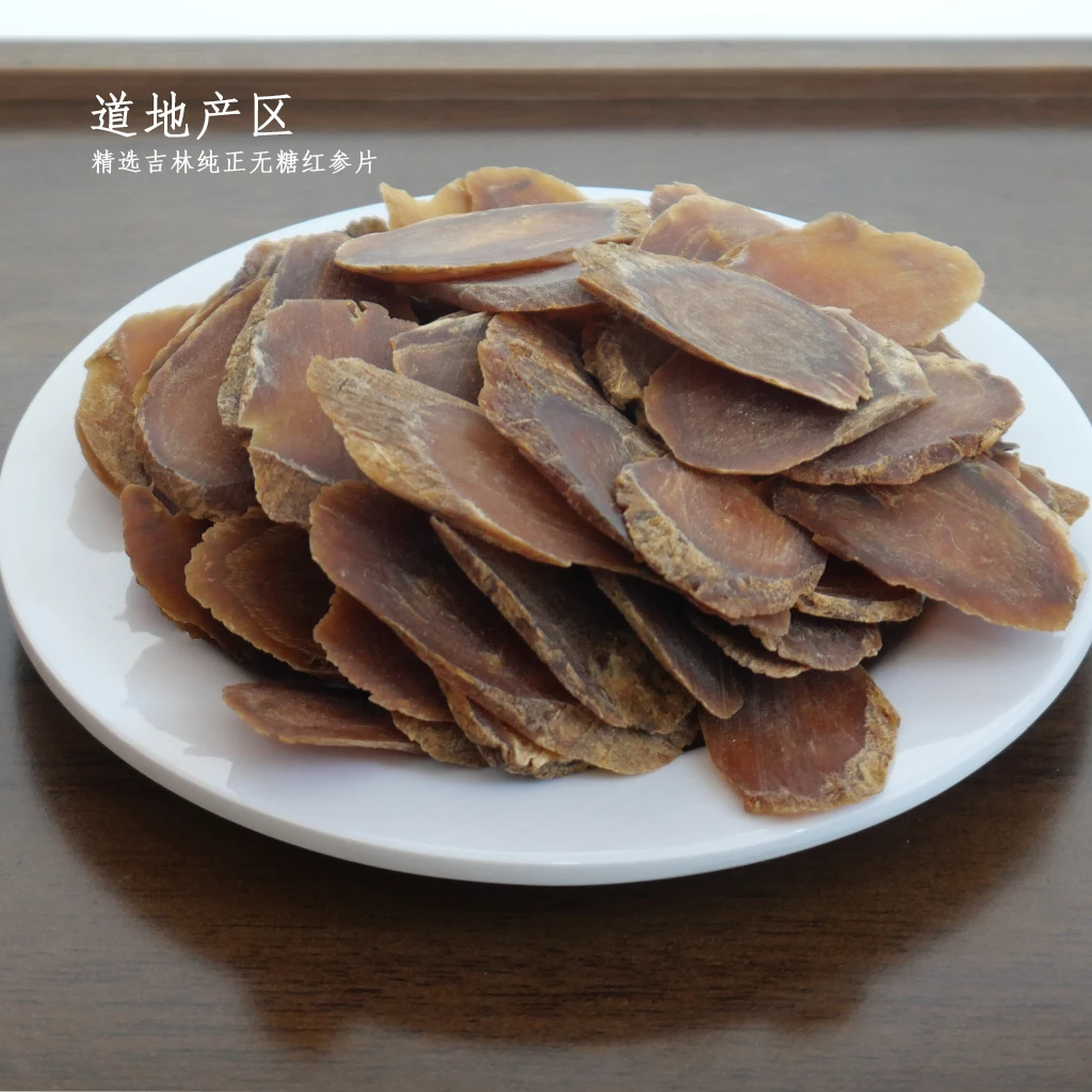 【道地产区】长白山五年红参片软质厚切大片无糖可煲汤泡水泡蜂蜜