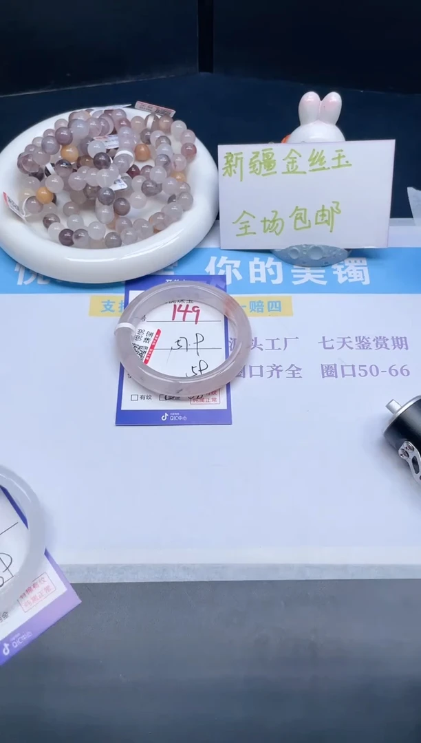 石英质玉手镯未镶嵌149-57.9