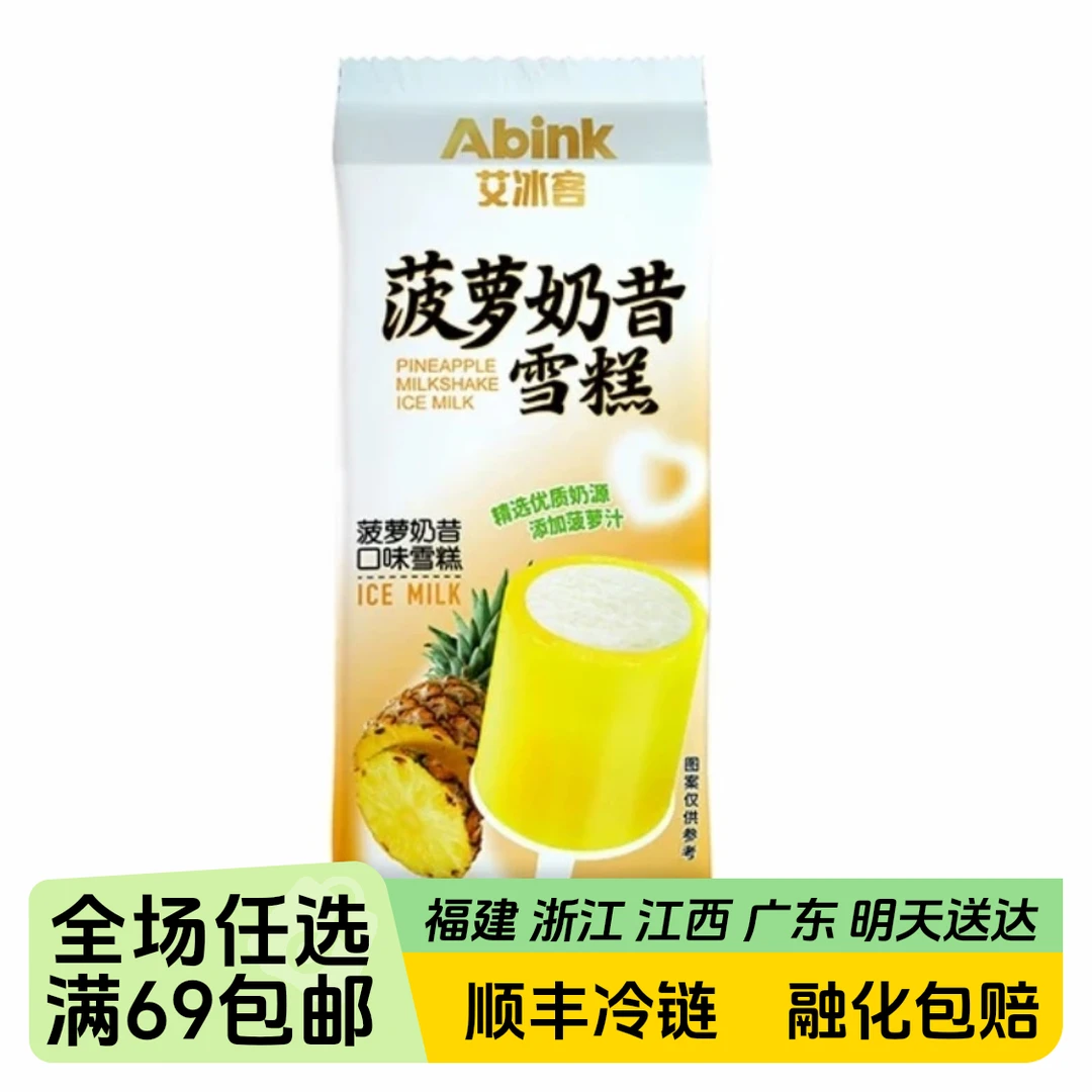 艾冰客大果（菠萝奶昔）雪糕90g