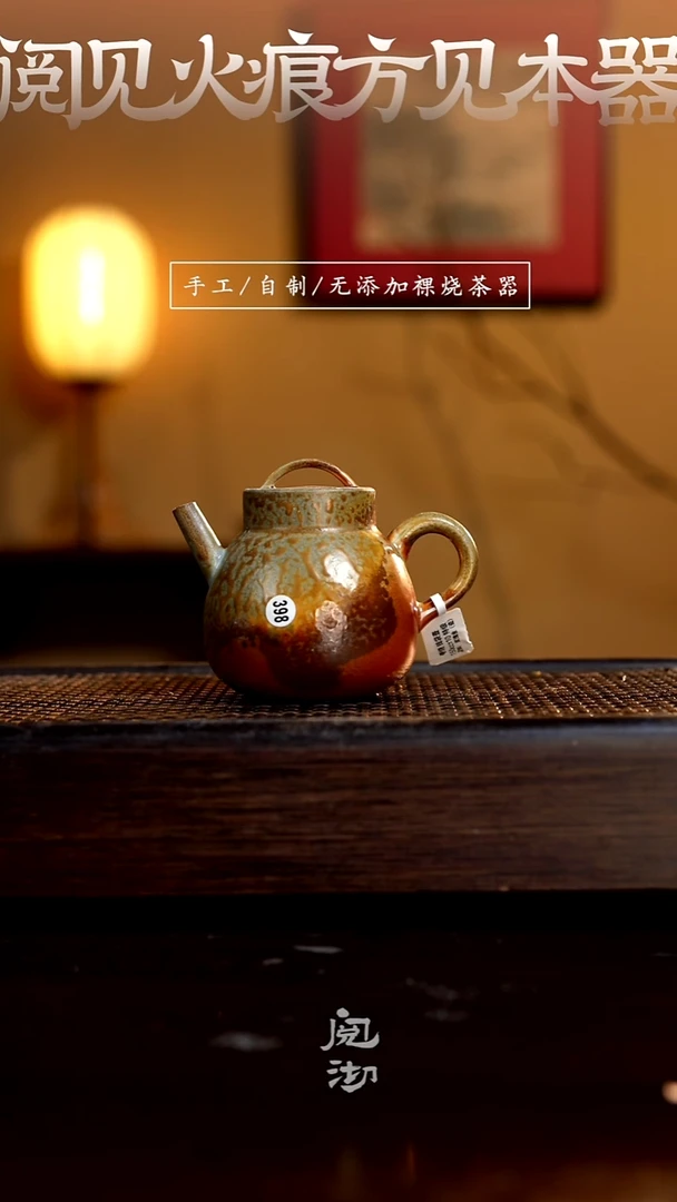 398瑕疵钱袋壶