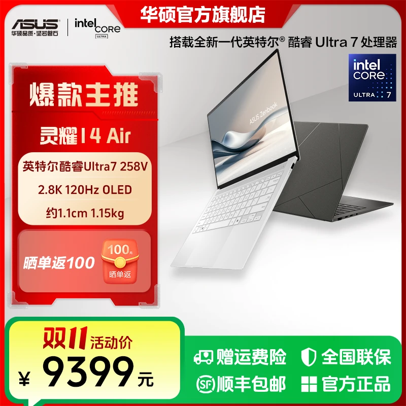 华硕灵耀14 Air 英特尔AI处理器 高颜值AI超轻薄笔记本电脑