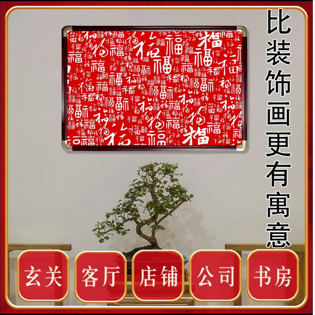 朱砂百福图装饰画国风喜庆红色挂画客厅玄关书房送人长辈礼物书法