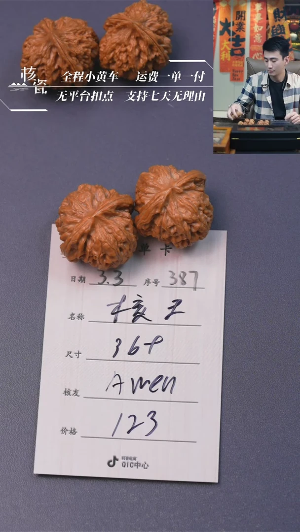 【闪购商品】文玩核桃把件核王387