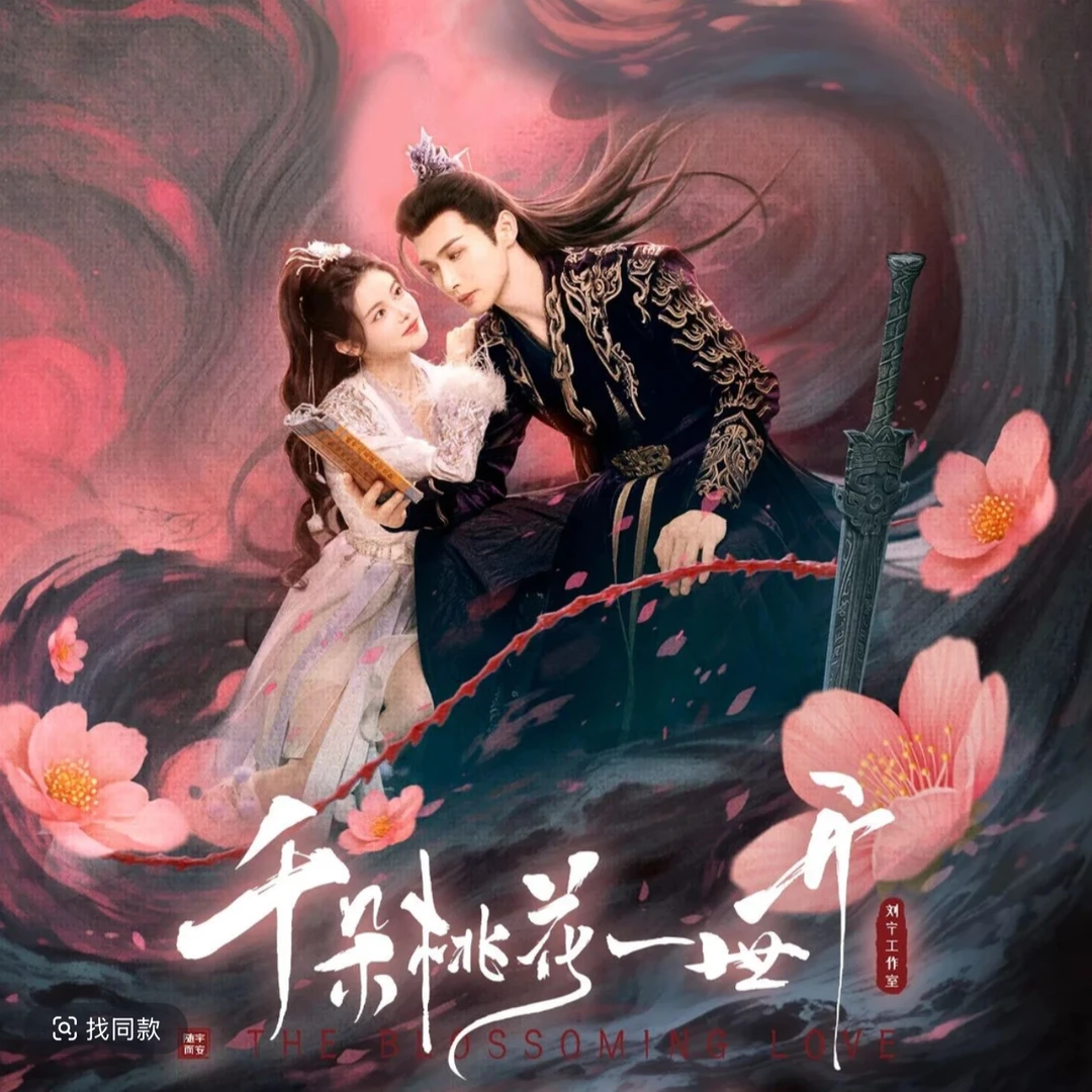 叠叠，丢丢《千朵桃花一世开》收藏卡牌Hitcard官方正版授权