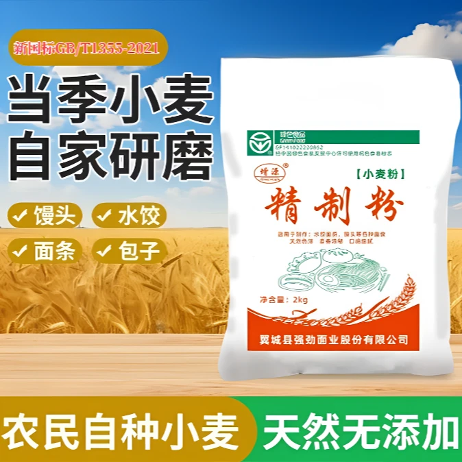 【买2斤送2斤】新国标厂家直销小麦粉家庭面粉包子饺子馒头面条通用