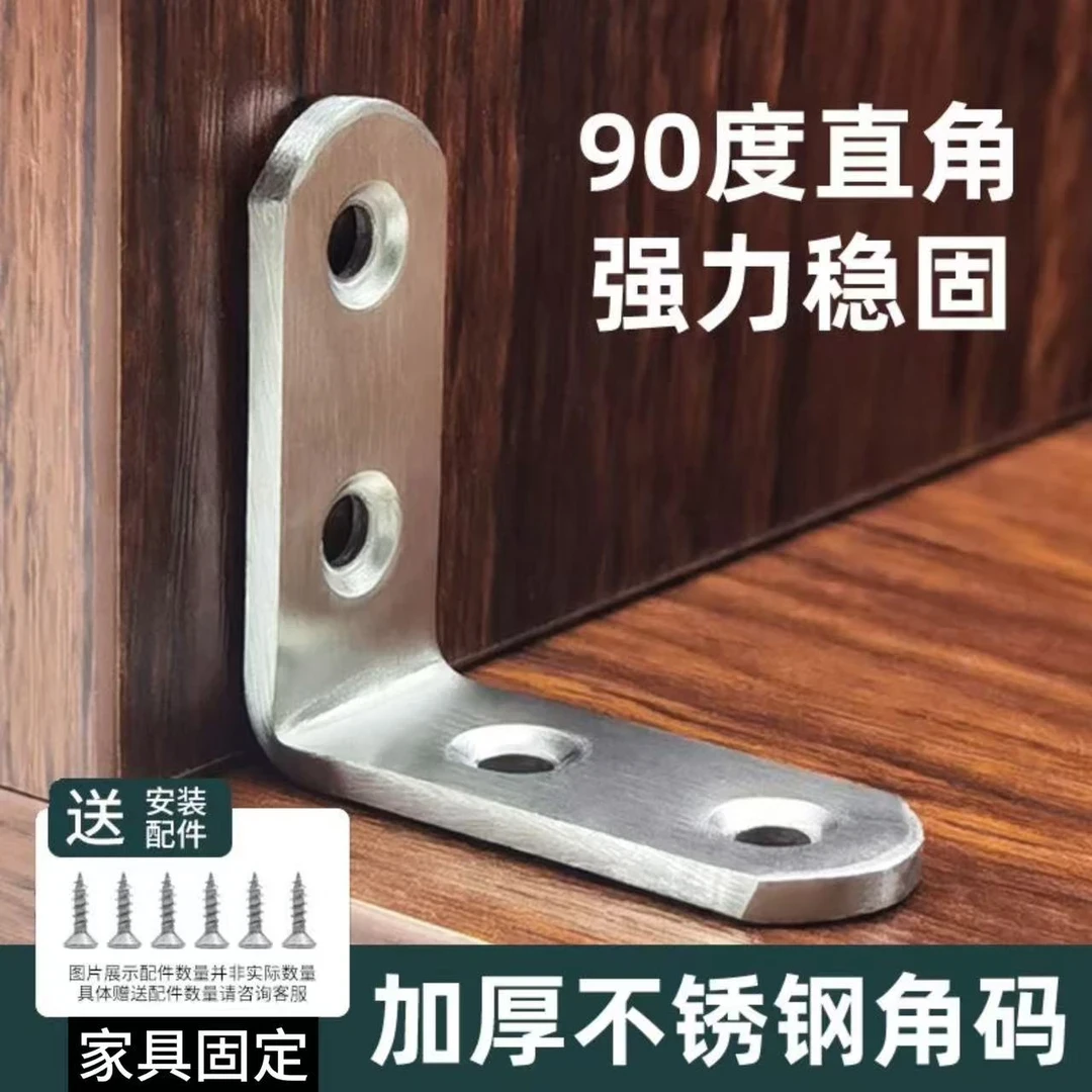 【超值！125件套】加厚L型不锈钢角码固定件固定连接件板托一体