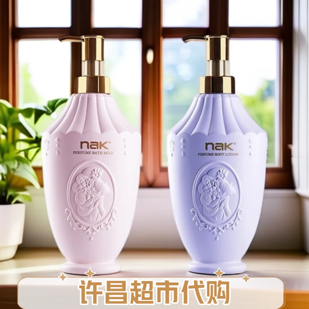 许昌超市代购nak香水身体乳持久留香清爽保湿嫩肤丝滑滋养香体乳
