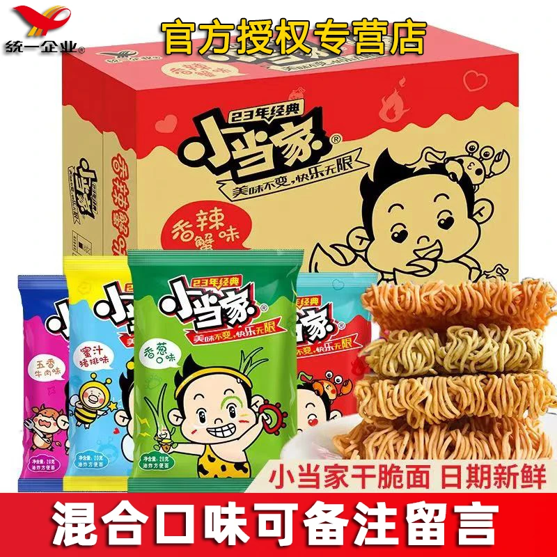 小当家干脆面掌心脆干吃捏碎面方便面小零食休闲食品灵魂解馋小吃