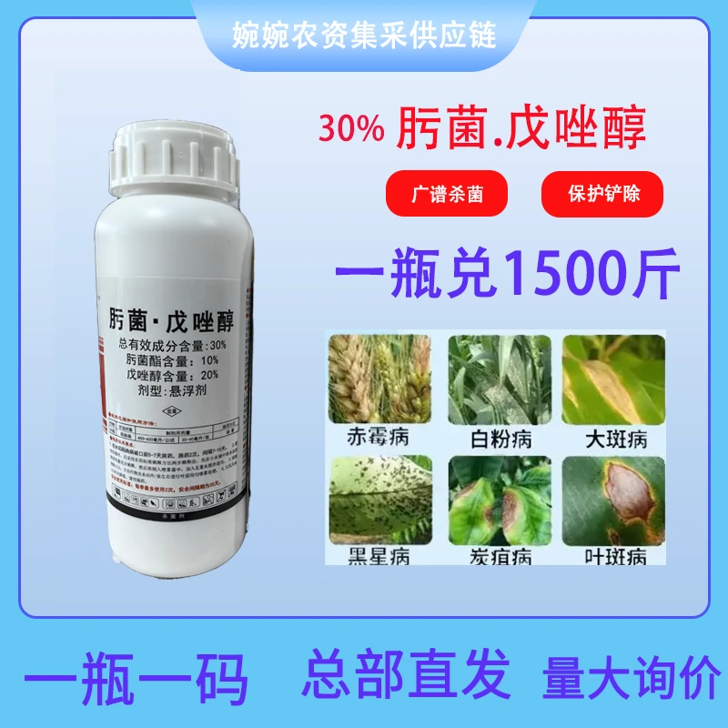 建农30%肟菌戊唑醇柑橘褐斑病砂皮病水稻稻瘟病农药杀菌剂