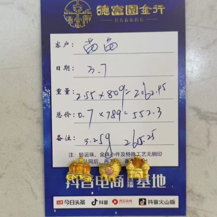 足金 配件（苗苗）