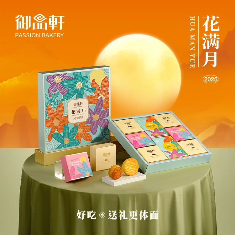 【工厂直发】御品轩月饼中秋礼盒花满月575g