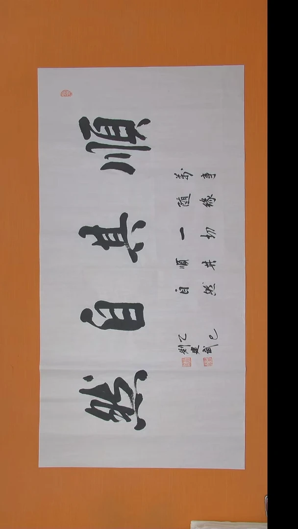 书法刘老师书法陕西西安138*68