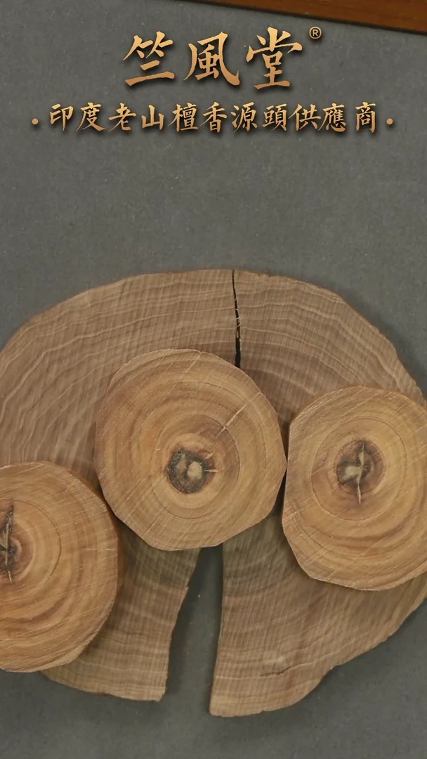 檀香木其他原木切片随机发一片约24克（617