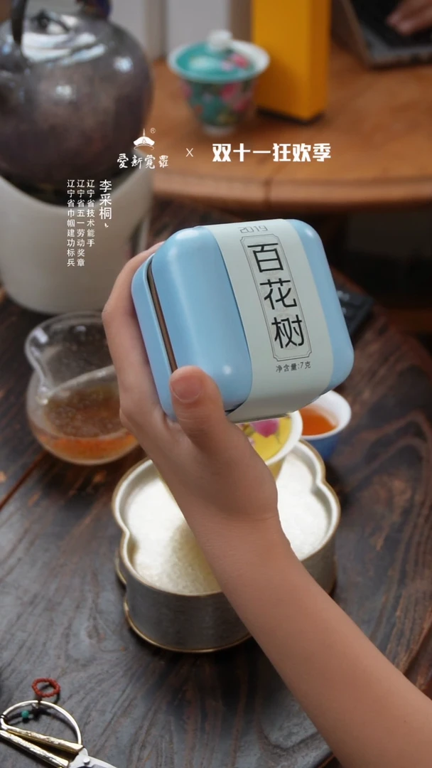 爱新觉罗百花树单盒