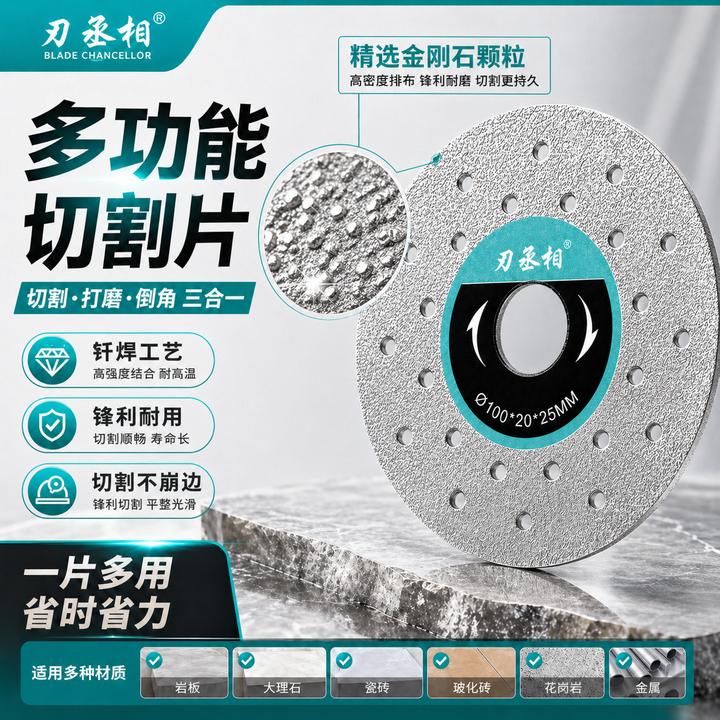 刃丞相工业级多功能切磨片全新升级多功能切割片瓷砖玻璃