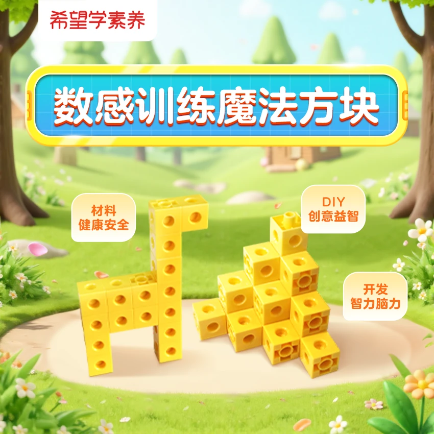 拼插小方块
