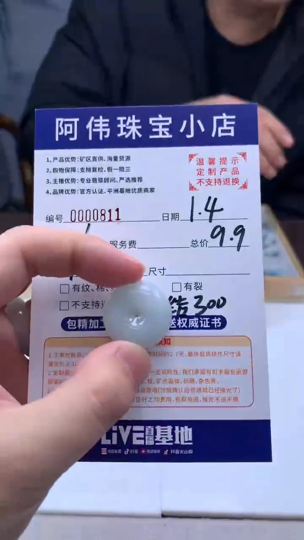 未镶嵌定制翡翠开***？811（发货一件}