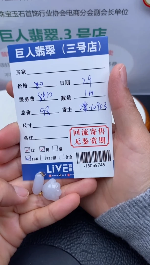 【闪购商品】翡翠颈饰18K金镶嵌多人-13059745