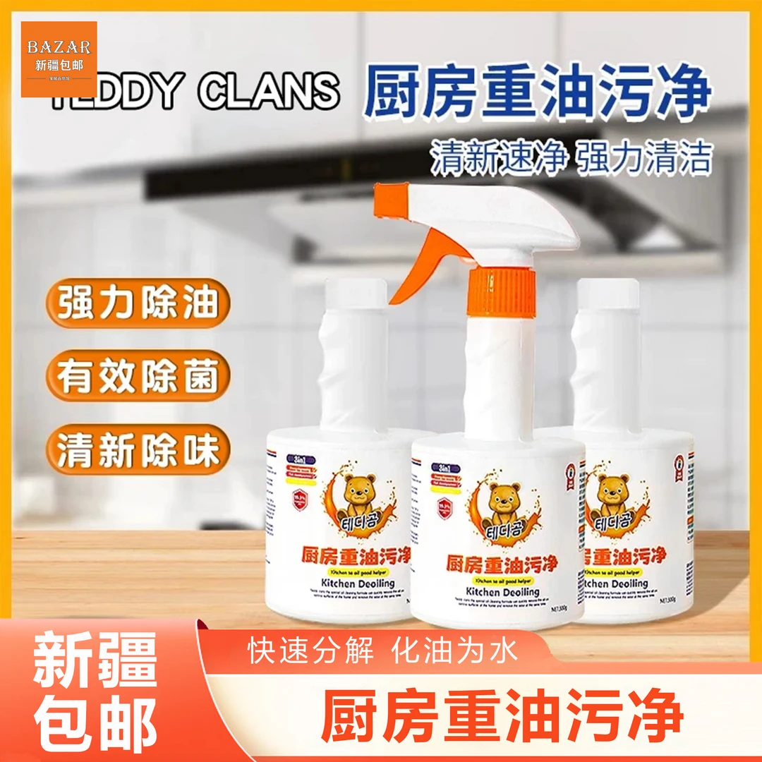 3瓶（新疆包邮）油污清洁剂去油污清洗剂泡沫养护清洗剂强力油污净