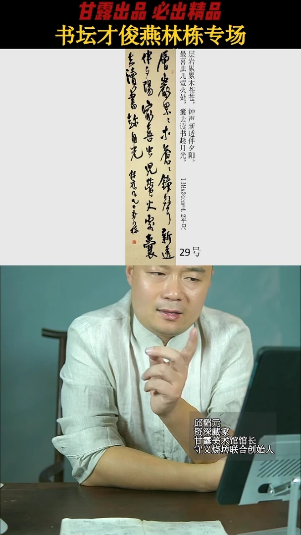 书法燕林栋29号2931号甘露美术馆