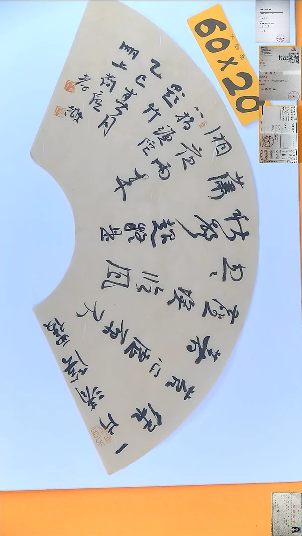 书法江孝龙书法扇面福利题竹60*20