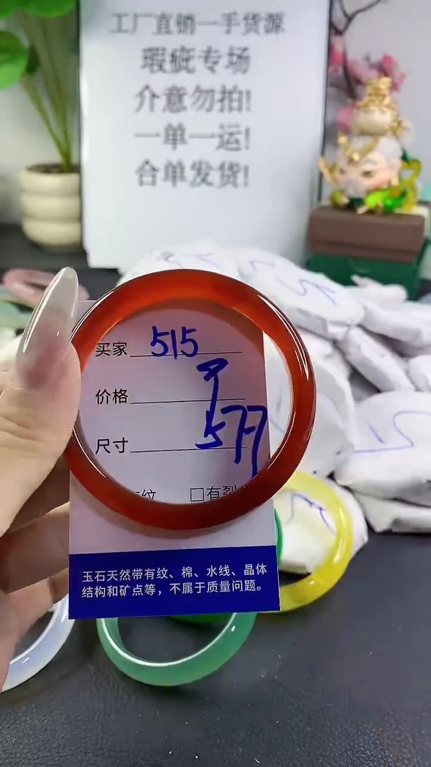 手镯玛瑙/玉髓未镶嵌515