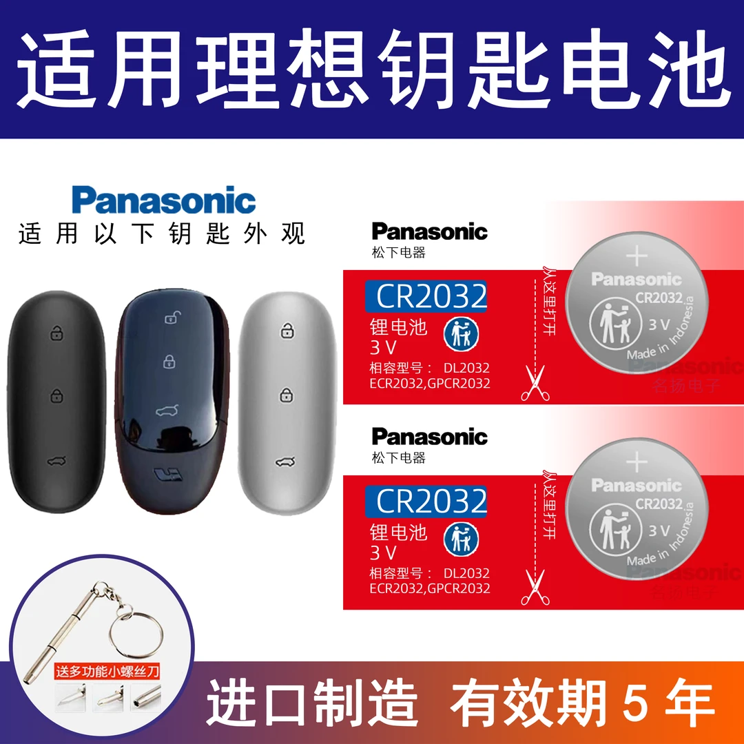 适用理想汽车钥匙电池理想ONE遥控器电子l7l8l9电动新能源钥匙