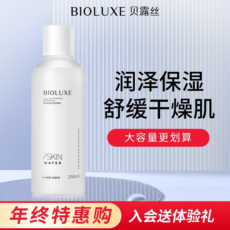 【粉】Bioluxe贝露丝神经酰胺保湿舒缓水精华爽肤滋润肌肤