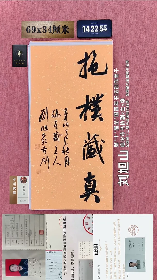 书法38    刘老师书法作品