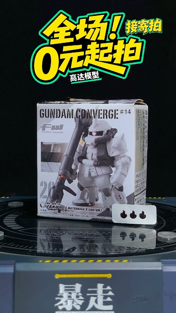 【素体】FW白扎古高达模型摆件