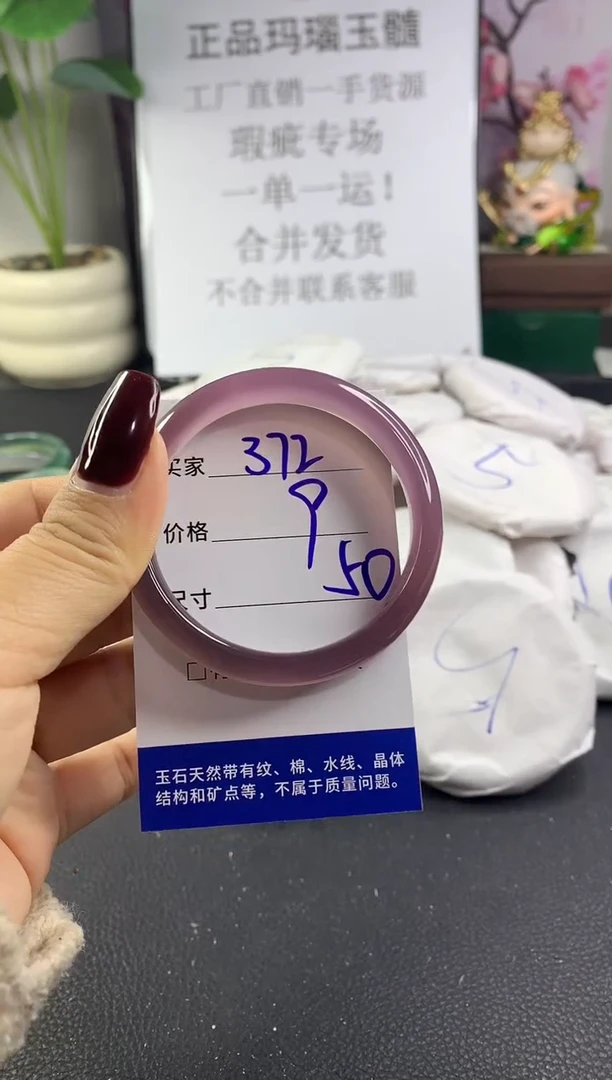 手镯玛瑙/玉髓未镶嵌372