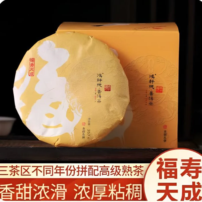 福寿天成普洱熟茶过节送礼礼盒装