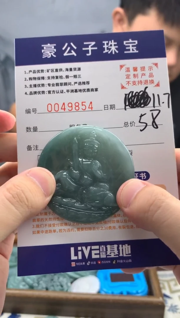未镶嵌定制翡翠?49854（发货一件}