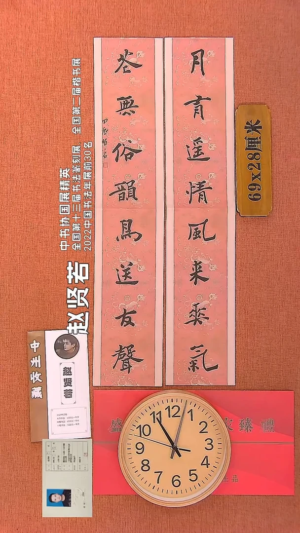 【闪购商品】书法66       赵贤若书法作品