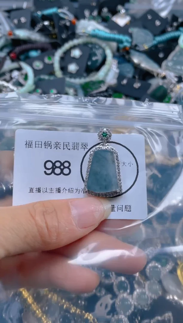 【闪购商品】翡翠吊坠(不含链)未镶嵌988