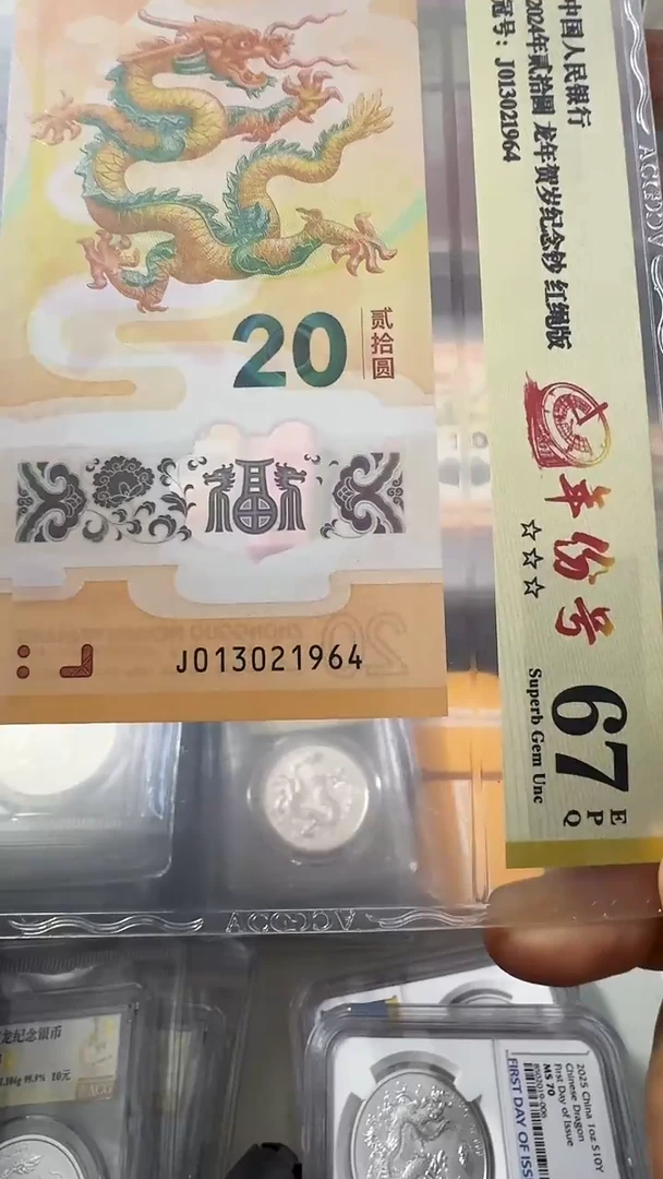 塑料龙钞 单张 年份  67分 号码如图