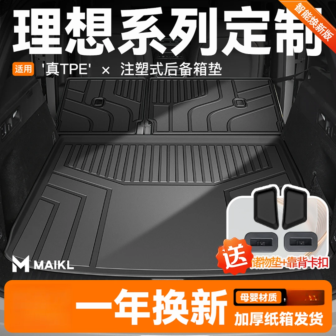 理想L6/L7/L8/L9智能焕新版TPE后备箱垫汽车脚垫必备用品配件改装