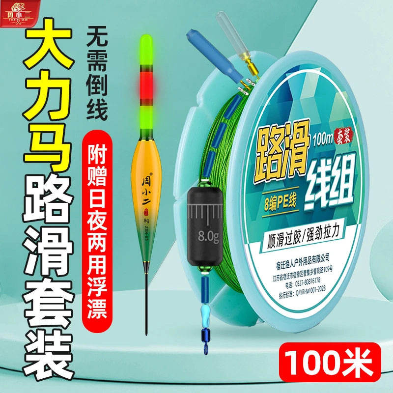 周小二大力马路滑线组带漂套装成品免调漂滑漂钓鱼矶钓日夜两用漂