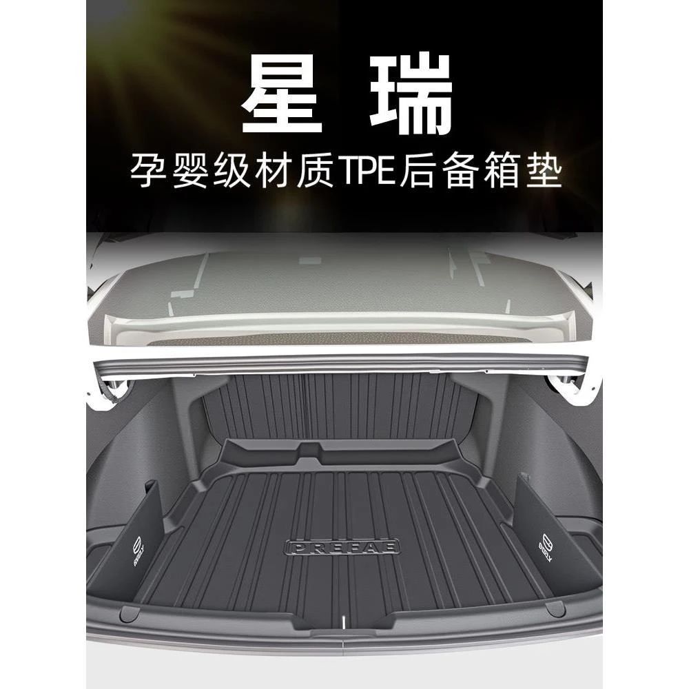 2026款吉利星瑞后备箱垫TPE尾箱垫汽车用品配件26车内装饰大全25