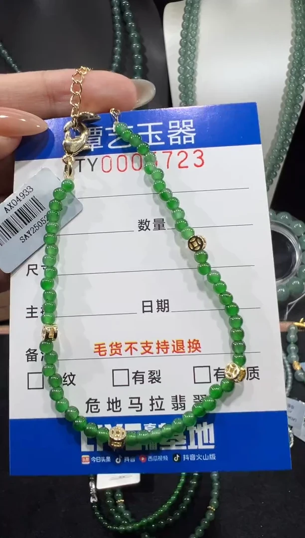 未镶嵌挂件翡翠经5723