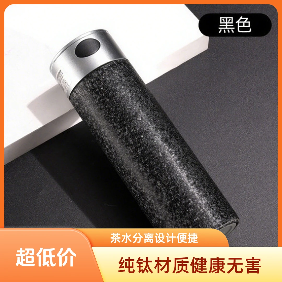 纯钛保温杯商务风钛杯家用高档茶水分离男款女高端茶水焖泡茶杯子