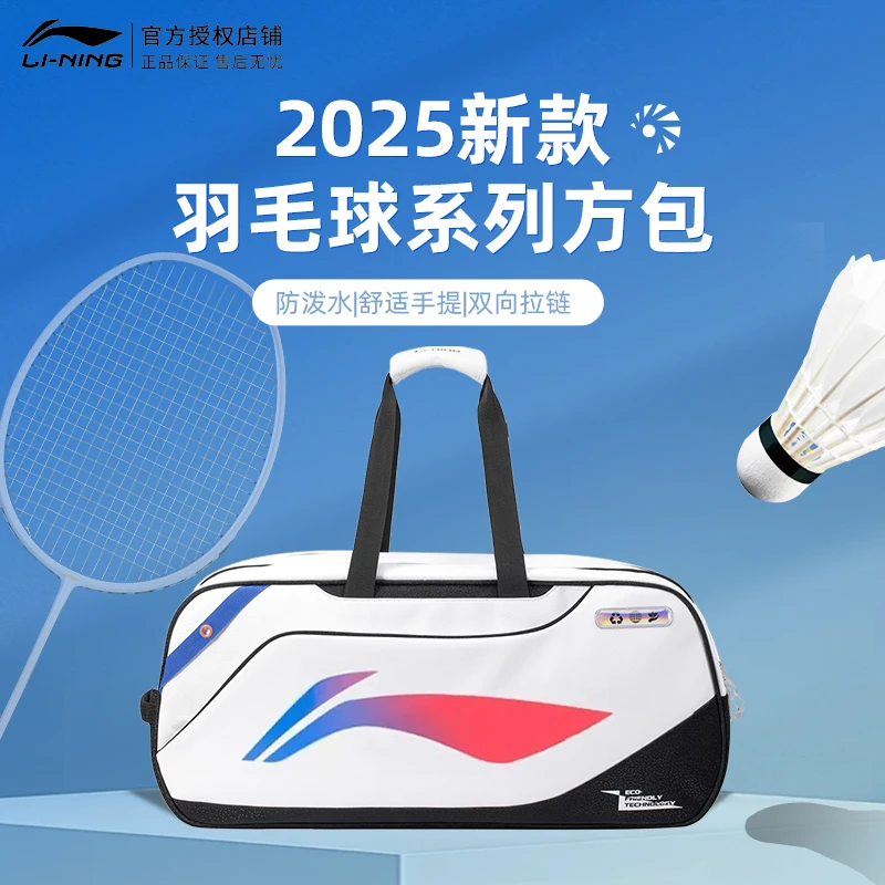 LI-NING/李宁新款大容量隔热层羽毛球方包手提包专业比赛训练通用