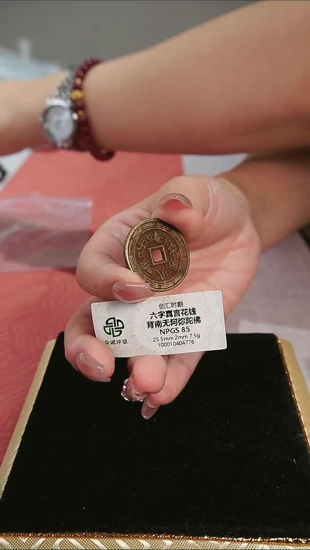 编号659六字真言小花钱（配手绳）