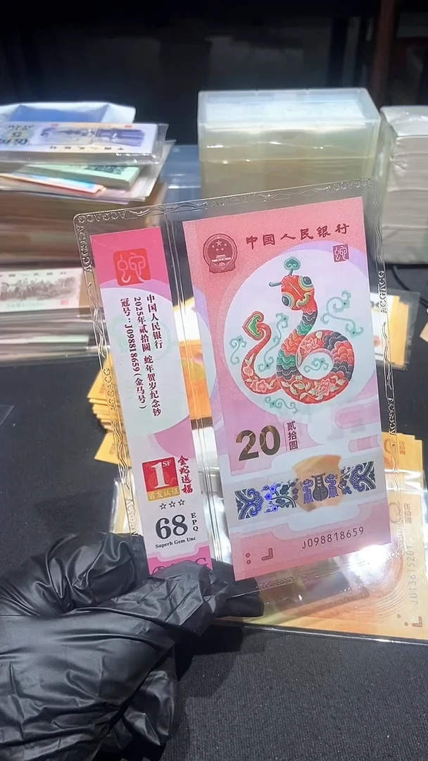 爱藏·68分·蛇钞单张·金马号
