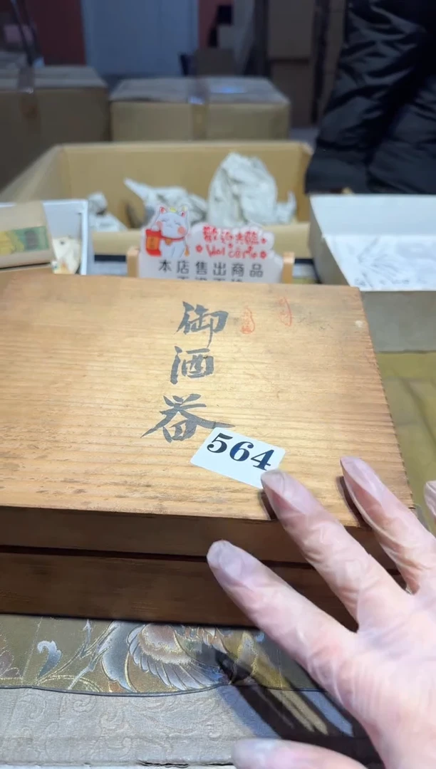 【闪购商品】瓷片564中古回流孤品一件