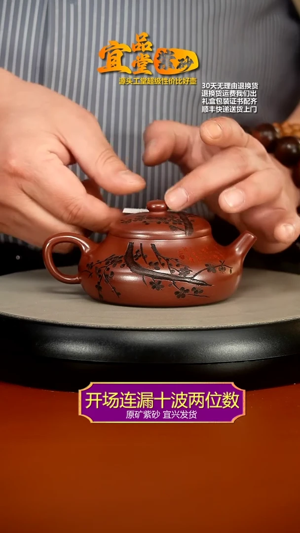 【闪购商品】紫砂茶壶蒋静明龙血砂梅花静乐180cc