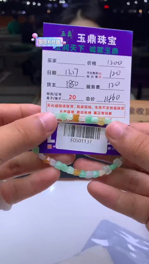 未镶嵌定制翡翠A****姐  F0501137